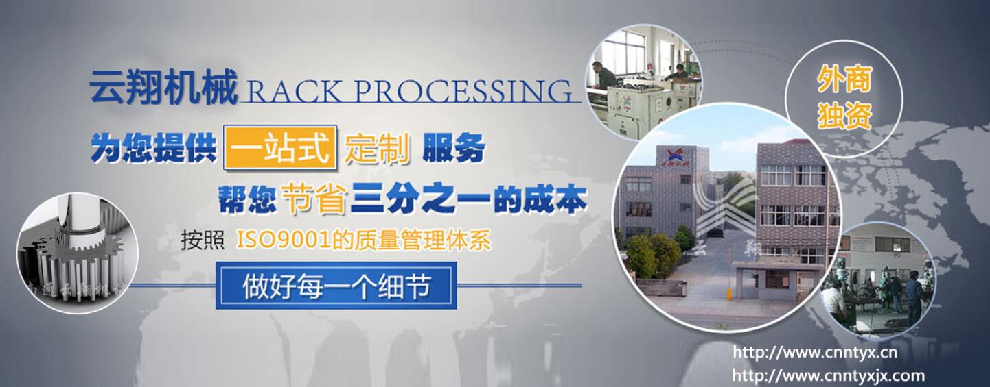 斜齒條加工廠家_云翔機械廠家